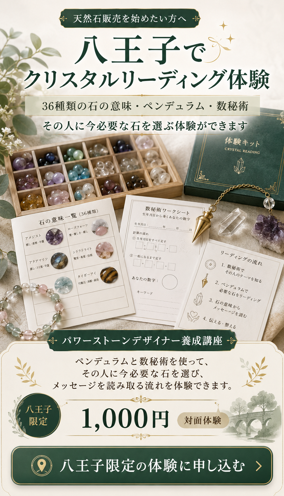 八王子で受けられるクリスタルリーディング体験。36種類の石の意味、ペンデュラム、数秘術を体験できます。
