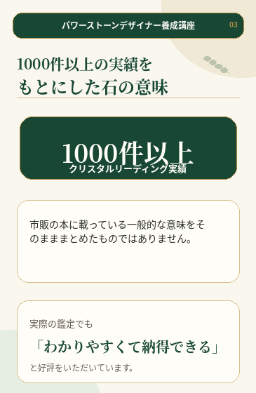実践にもとづいた石の意味