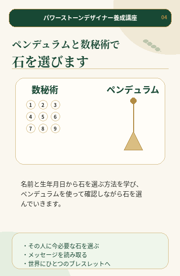 ペンデュラムと数秘術で石を選ぶ