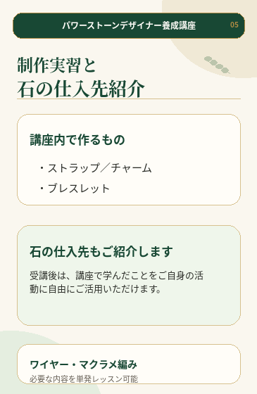 制作実習と石の仕入先紹介