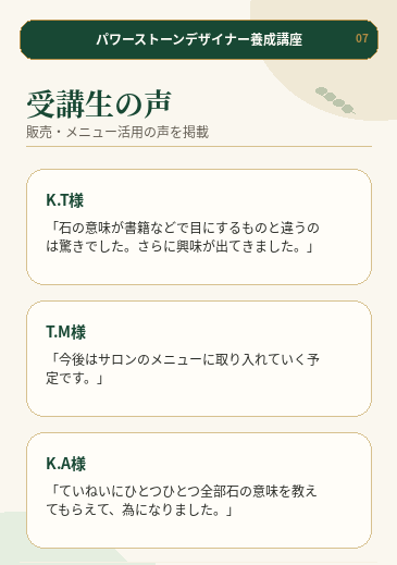 受講生の声