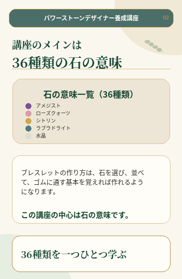 講座のメインは36種類の石の意味