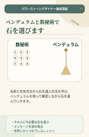 ペンデュラムと数秘術で石を選ぶ
