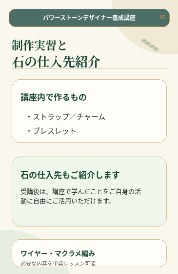 制作実習と石の仕入先紹介