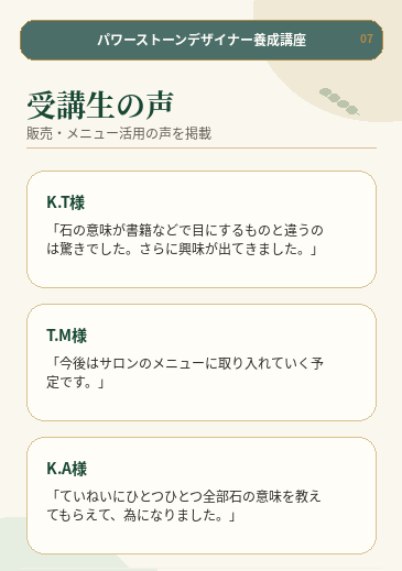 受講生の声